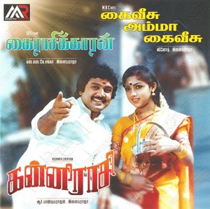 Kanniraasi (1985) (Ilaiyaraaja)